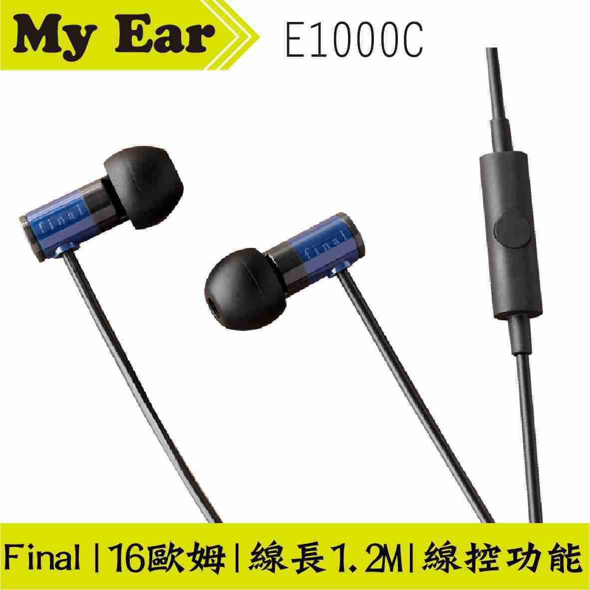 Final Audio E1000C 藍色 入耳式耳機 線控 通話 | My Ear 耳機專門店