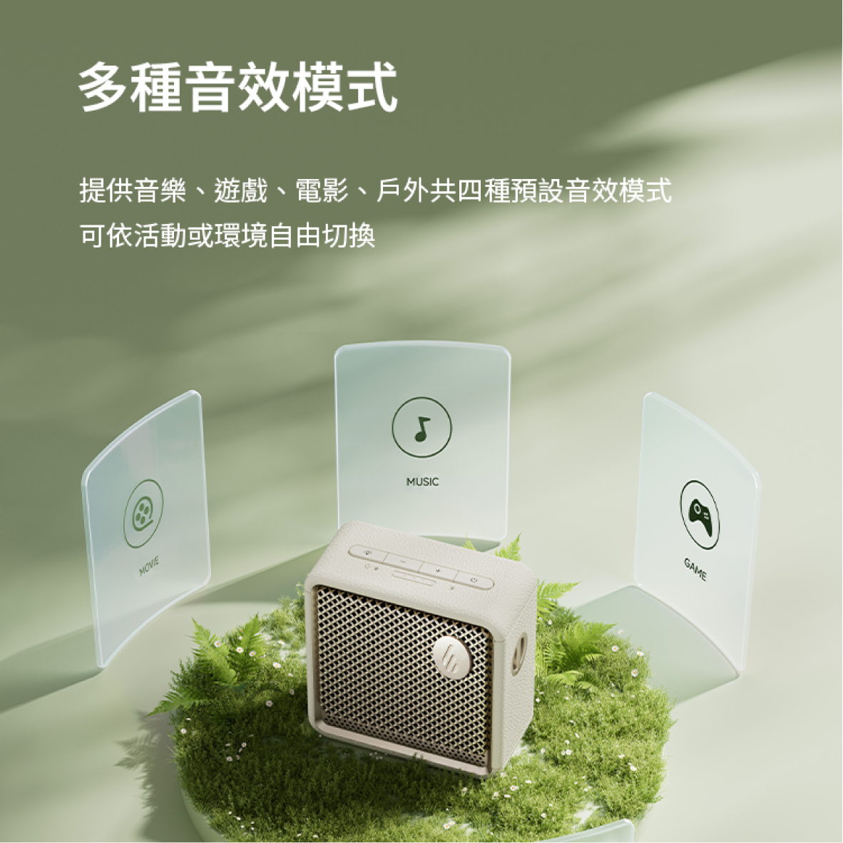 EDIFIER 漫步者 ES20 內建麥克風 燈光模式 IP67 藍牙串聯喇叭 | My Ear 耳機專門店