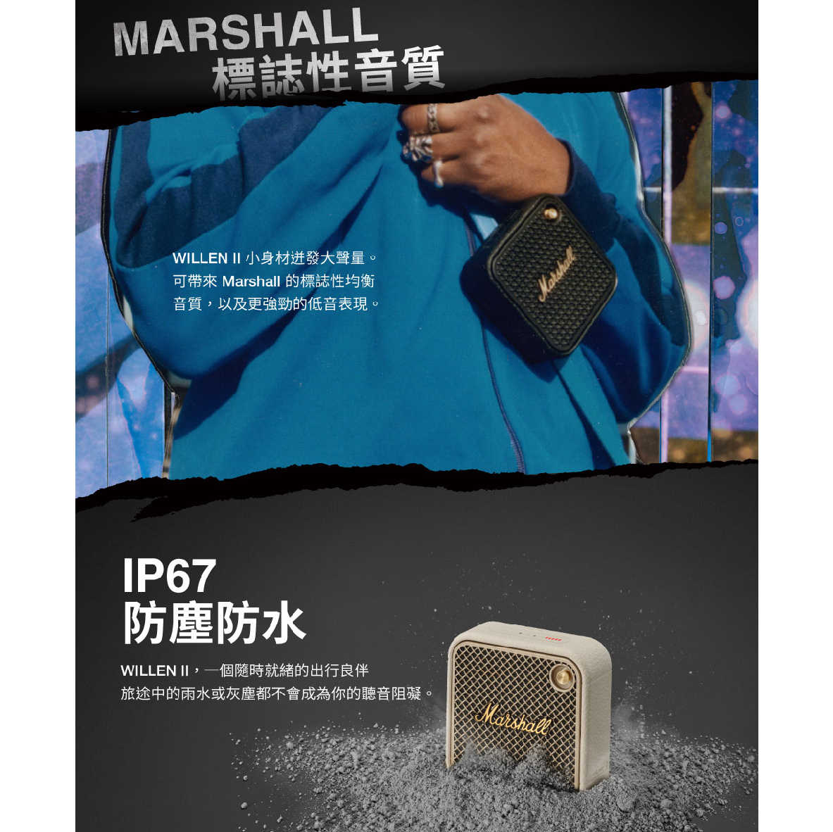 Marshall 馬歇爾 Willen II IP67防水防塵 攜帶式 藍牙喇叭 | My Ear 耳機專門店