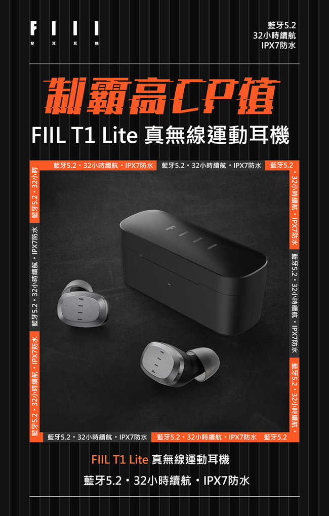 FIIL T1 Lite  高續航力 IPX7 真無線 運動 防水 藍牙 耳機 | My Ear 耳機專門店