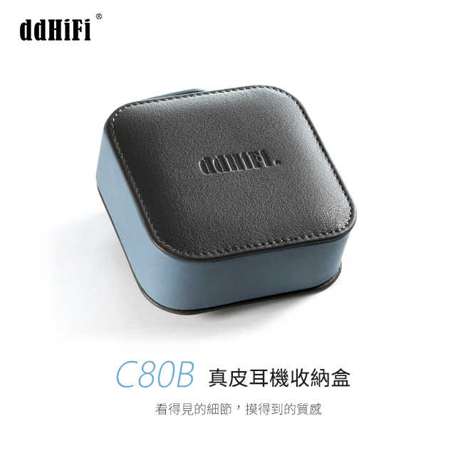 ddHiFi C80B 真皮 耳機 收納包 收納盒 | MY Ear 耳機專門店