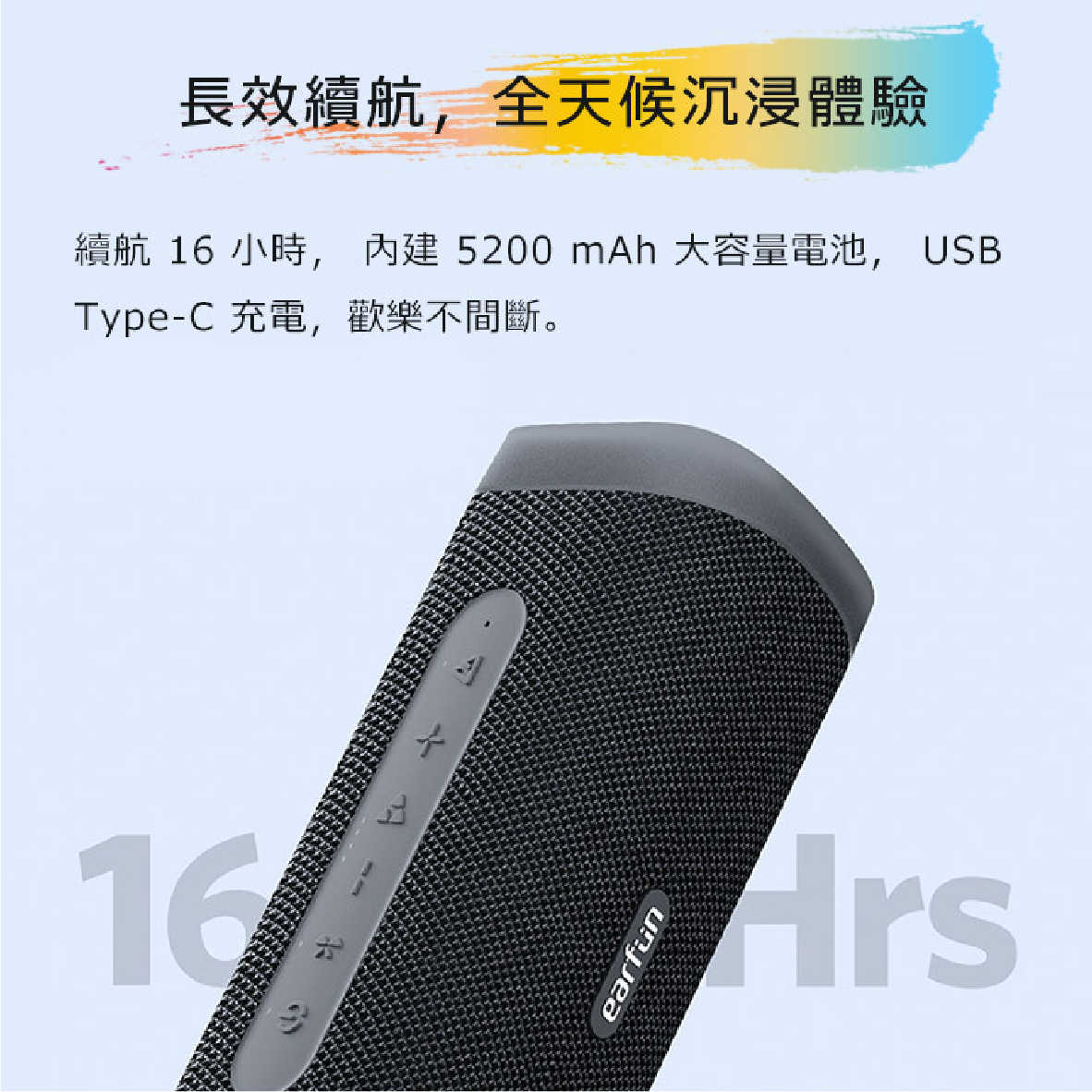 EarFun UBOOM L高續航 IP67 雙低音被動震幅 可攜式 藍牙喇叭 | My Ear 耳機專門店