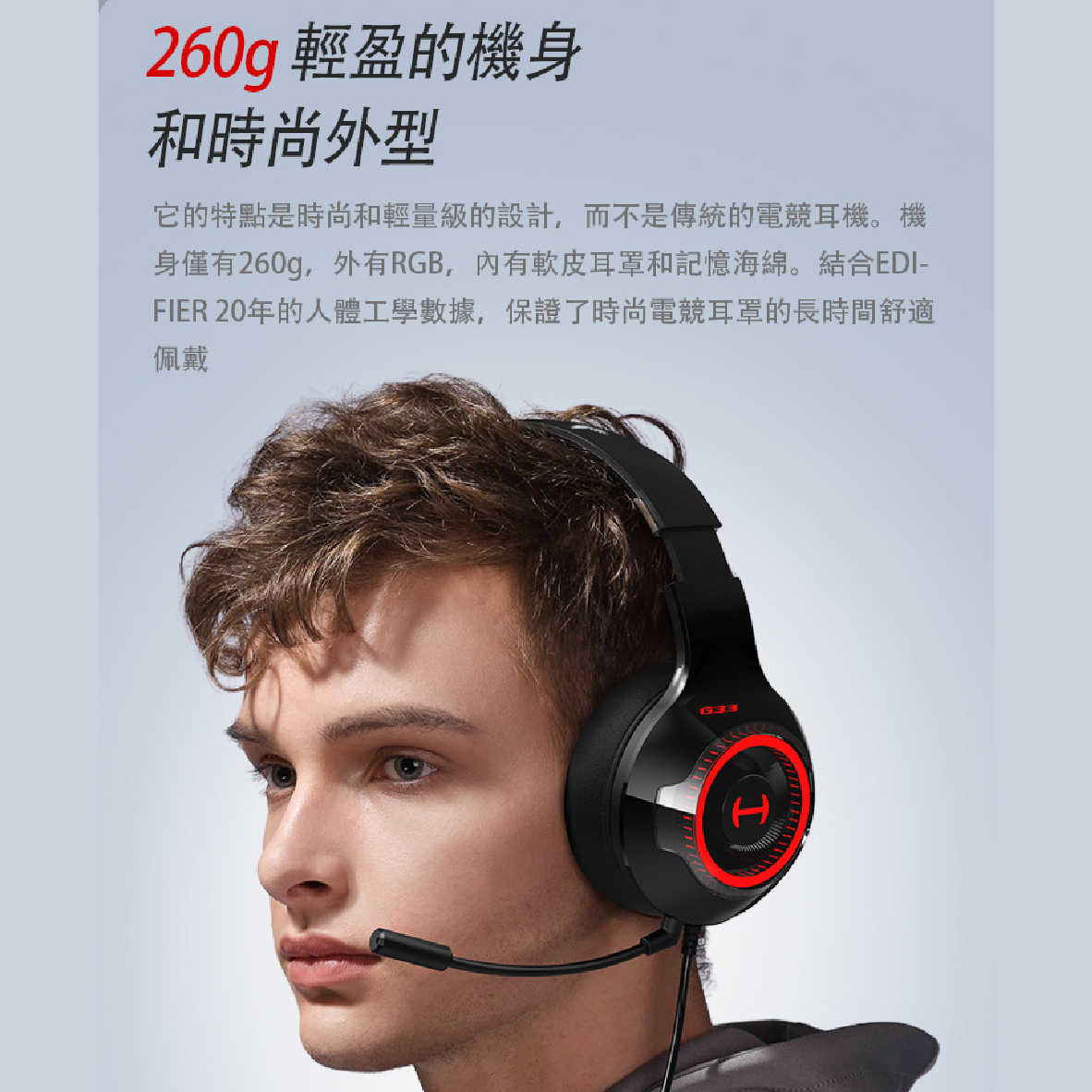 Edifier 漫步者 G33 7.1環繞 Xear2.0音效 遊戲 耳罩式耳機 | My Ear耳機專門店