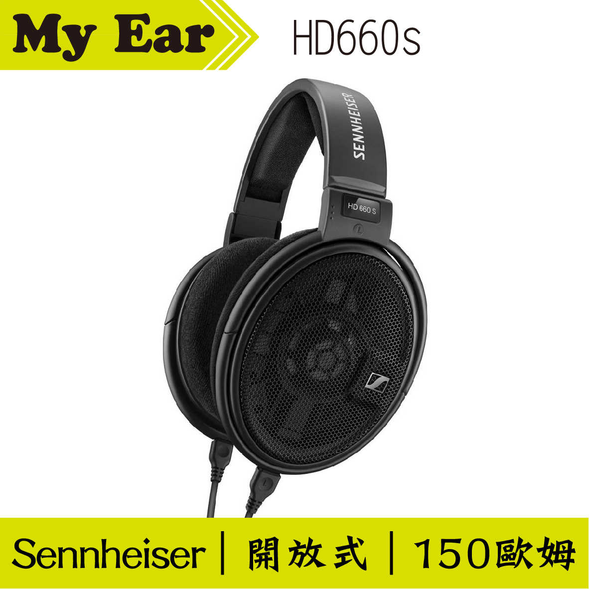 Sennheiser 森海塞爾 HD660s 開放式 耳罩式 耳機 | My Ear 專門店