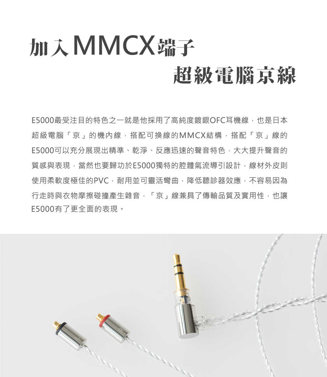 Final E5000 入耳式 耳機 可換線 MMCX 京線 金屬工藝 | My Ear 耳機專門店