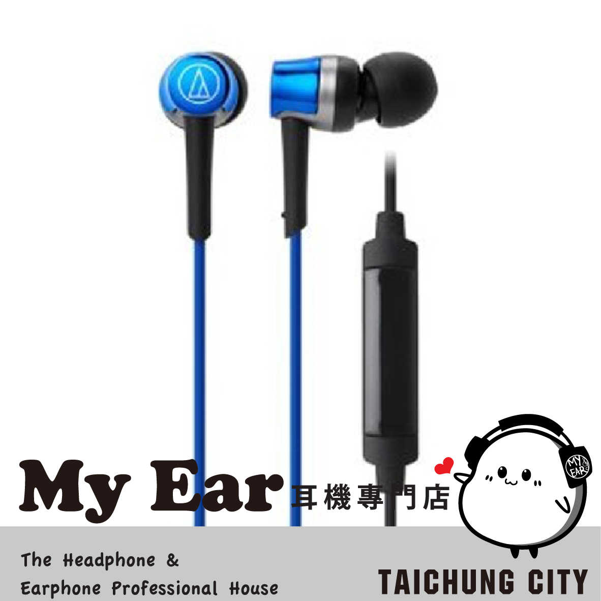鐵三角 ATH-CKR30is 藍色 線控 耳道式 耳機  | My Ear 耳機專門店
