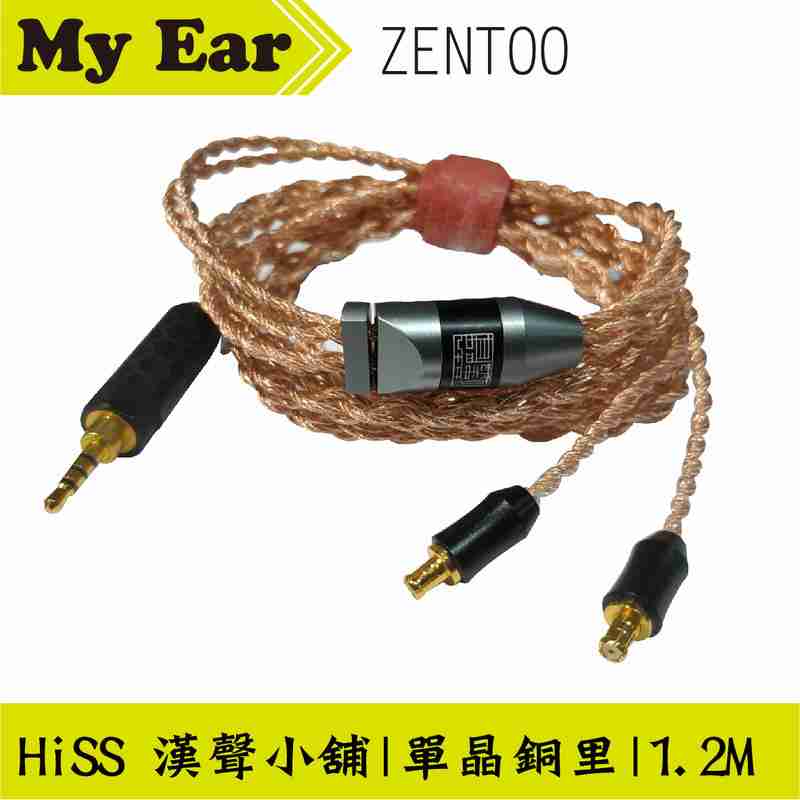 漢聲 Han Sound Zentoo Zen系列改版 耳機 升級線｜My Ear耳機專門店