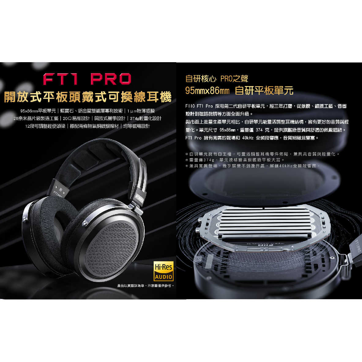 FiiO FT1 PRO 可調頭梁 可換線 特薄振膜 開放式 平板 頭戴式 耳罩耳機| My Ear 耳機專門店