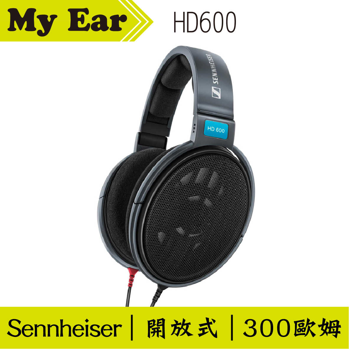 Sennheiser 森海塞爾 HD600 開放式 耳罩式 耳機 | My Ear 耳機專門店