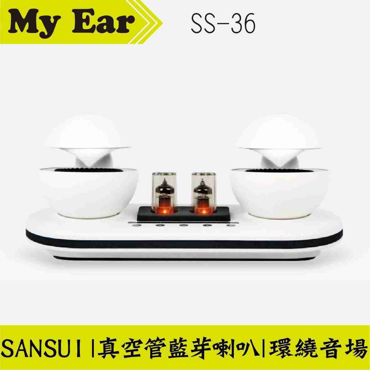 SANSUI SS36 真空管 藍芽 喇叭 360度環繞音場 | My Ear 耳機專門店