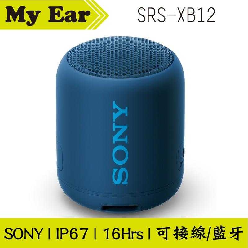 SONY SRS-XB12  可攜式 BLUETOOTH® 藍色 喇叭｜My Ear耳機專賣店