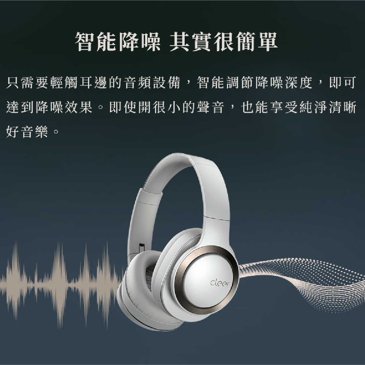 Cleer Enduro ANC 智能降噪 Hi-Res 雙麥通話 藍牙 耳罩式 耳機 | My Ear耳機專門店