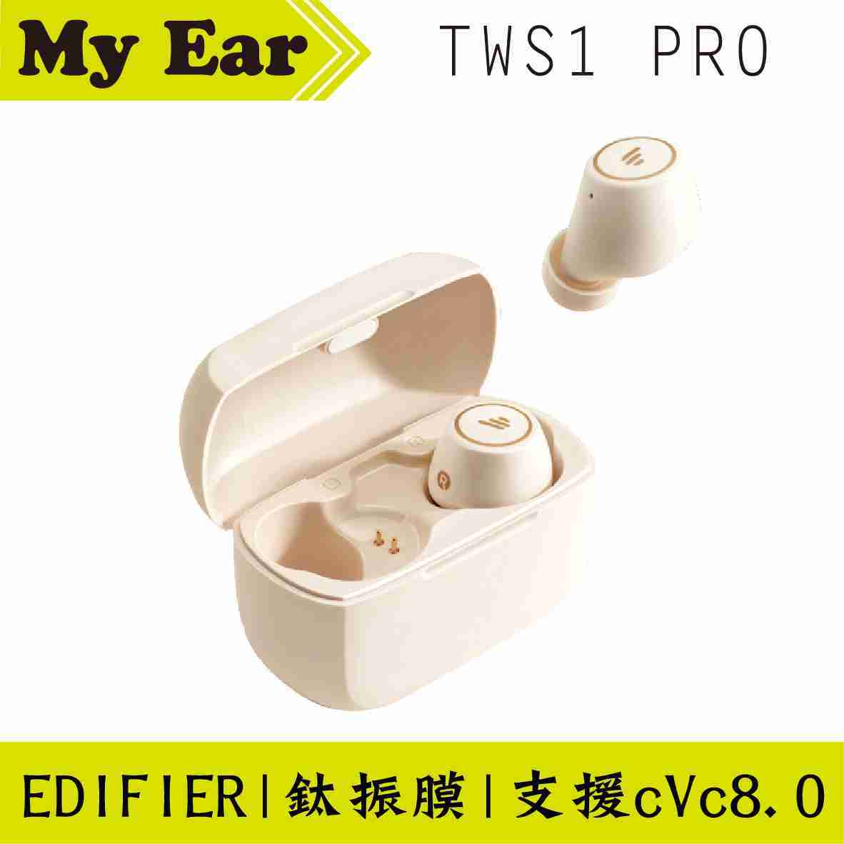 EDIFIER 漫步者 TWS1 pro 白 IP65 防水 通話降噪 藍芽 耳機 | My Ear 耳機專門店