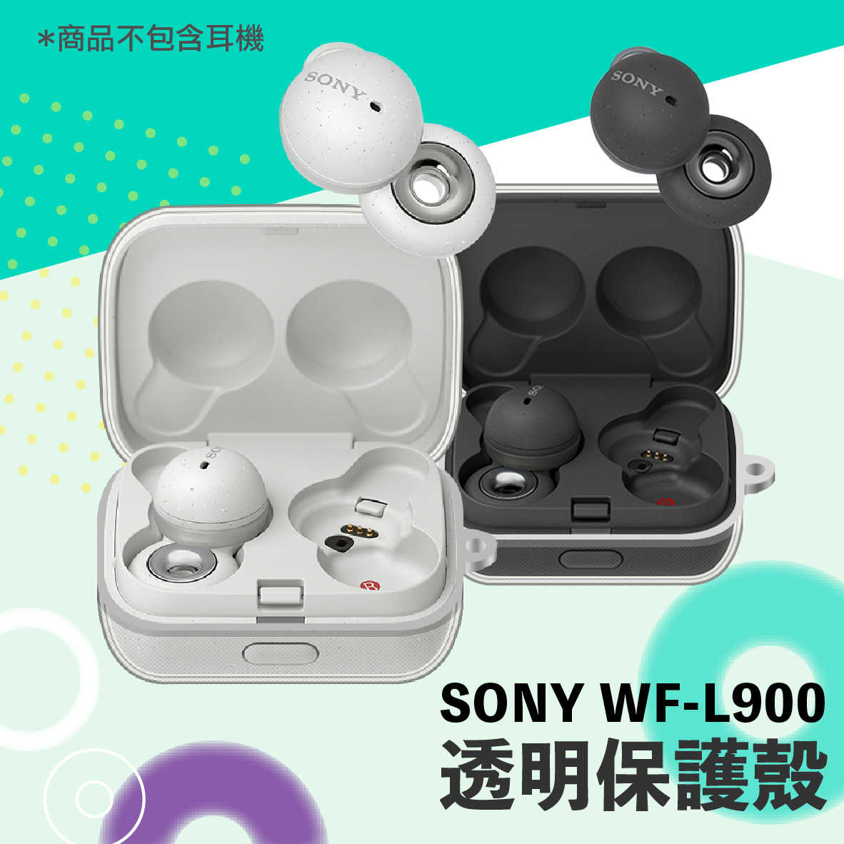 Sony 索尼 WF-L900 透明 保護套 矽膠套 保護套 真無線 藍芽 耳機  | My Ear 耳機專門店