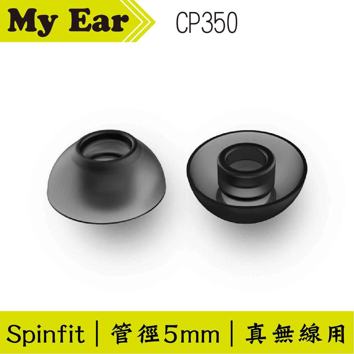 Spinfit CP350 矽膠 耳塞 L號 一對 管徑5mm Nural用｜My Ear耳機專門店