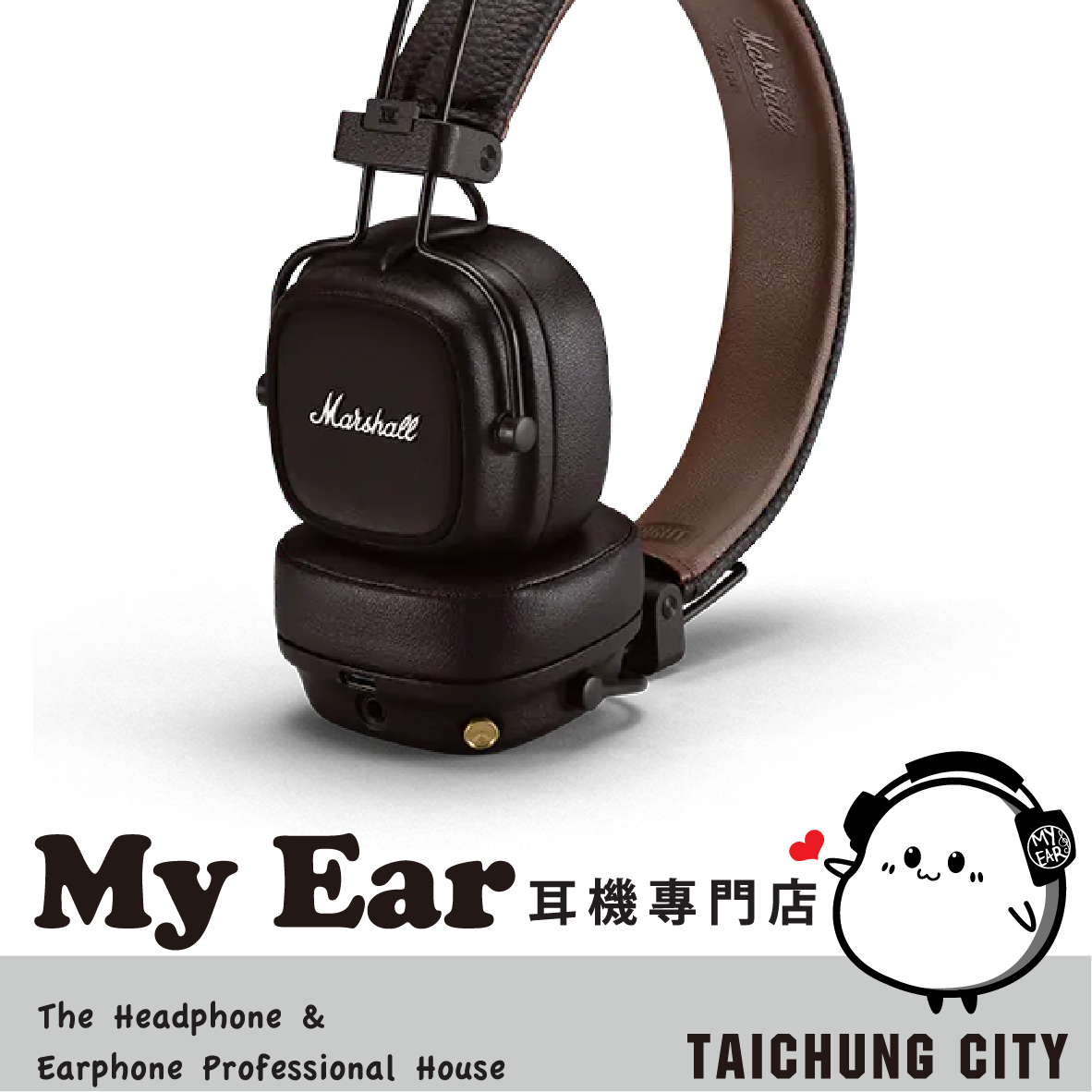 Marshall Major V 復古棕 無線充電 自訂按鍵 可摺疊 藍芽 耳罩式耳機 | My Ear 耳機專門店