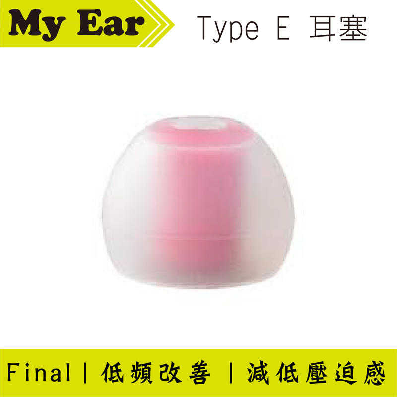 Final Type-E 耳機 E-Type 矽膠 耳塞 透明 | My Ear 耳機專門店