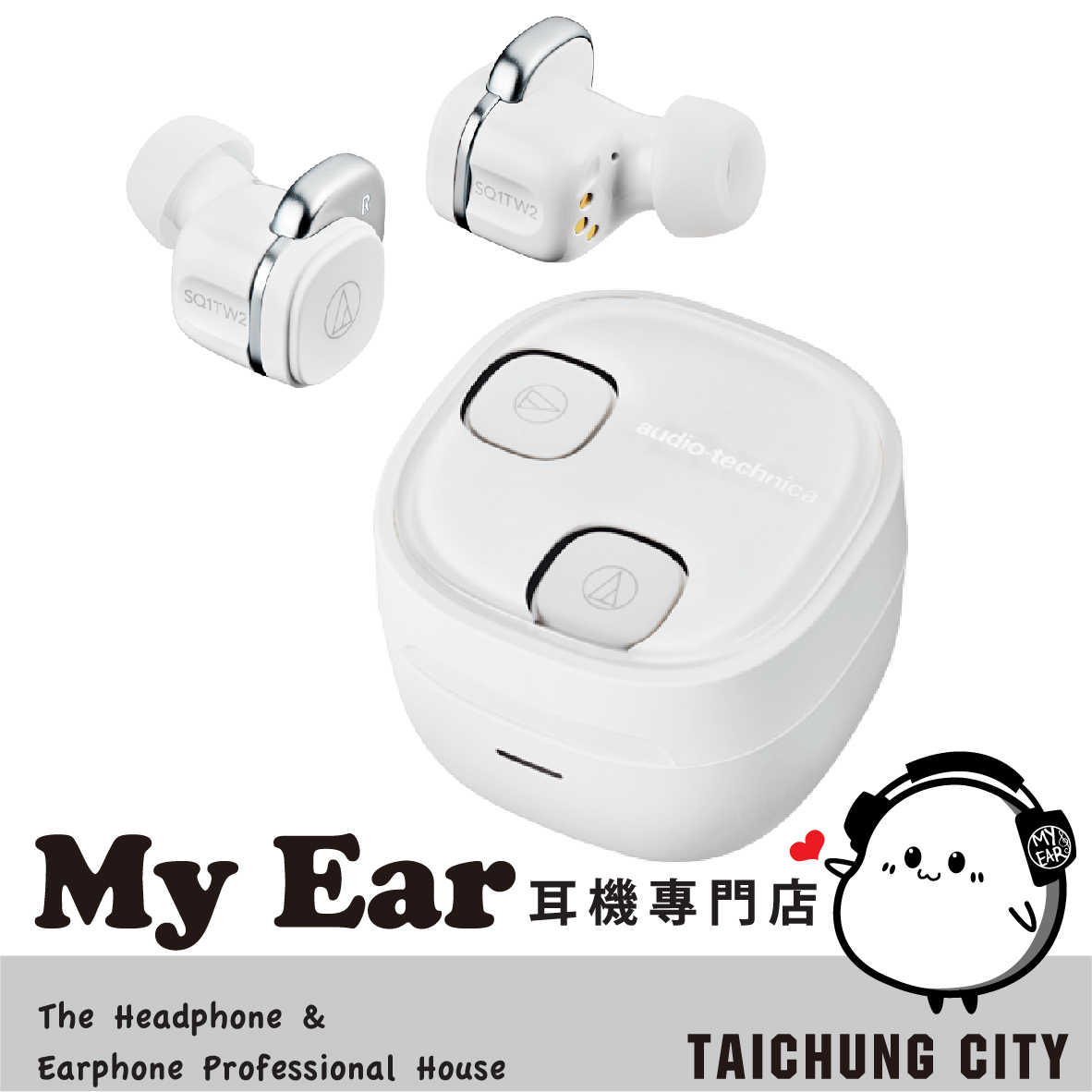 鐵三角 ATH-SQ1TW2 白色 低延遲 可單耳 IPX5 真無線 藍芽 耳機 | My Ear 耳機專門店