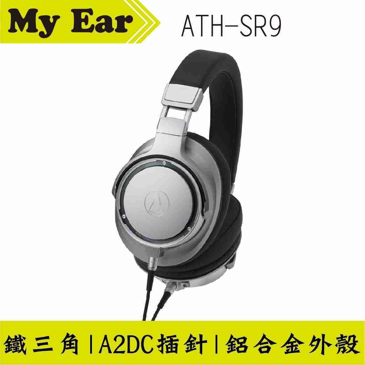 鐵三角  ATH-SR9 高階耳罩式耳機 Hi-Res | My Ear 耳機專門店