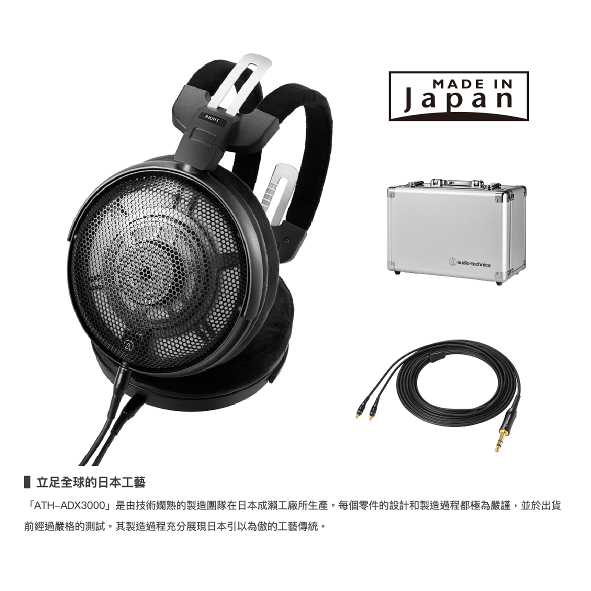 鐵三角 ATH-ADX3000 日本製造 Hi-Res 開放式 耳罩耳機 | My Ear 耳機專門店