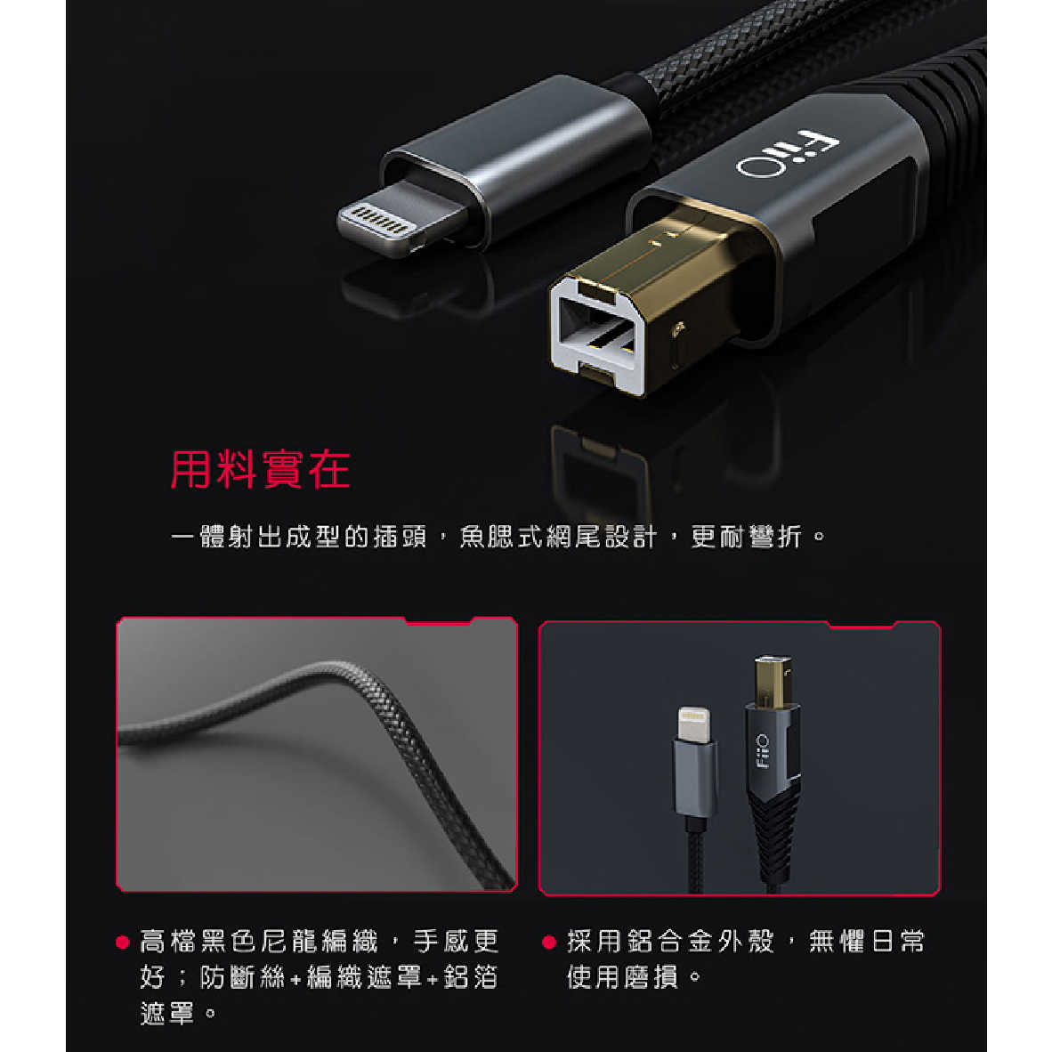 FiiO LD-LT1 鍍錫銅線芯 USB Type-B轉Lightning 轉接線 | My Ear 耳機專門店