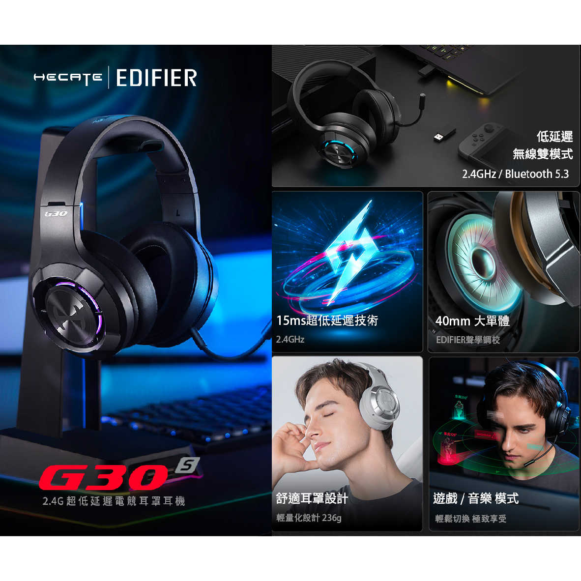 EDIFIER 漫步者 G30s 灰色 超低延遲 抗噪 無線雙模式 電競 耳罩式 耳機 | My Ear 耳機專門店