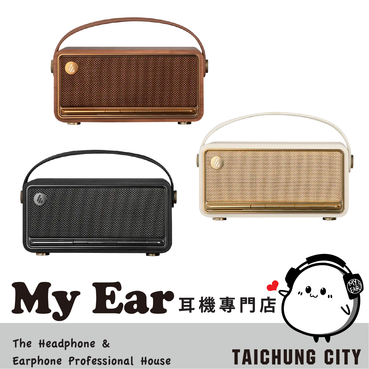 EDIFIER 漫步者 MP330 長續航 多點連接 Hi-Res 復古 藍牙隨身音箱 | My Ear 耳機專門店