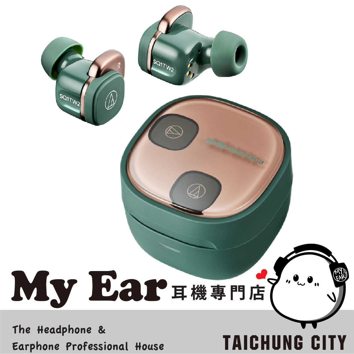 鐵三角 ATH-SQ1TW2 綠色 低延遲 可單耳 IPX5 真無線 藍芽 耳機 | My Ear 耳機專門店