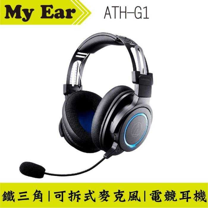鐵三角 ATH-G1 封閉式 電競耳機 可拆式麥克風 通話 ｜My Ear耳機專門店
