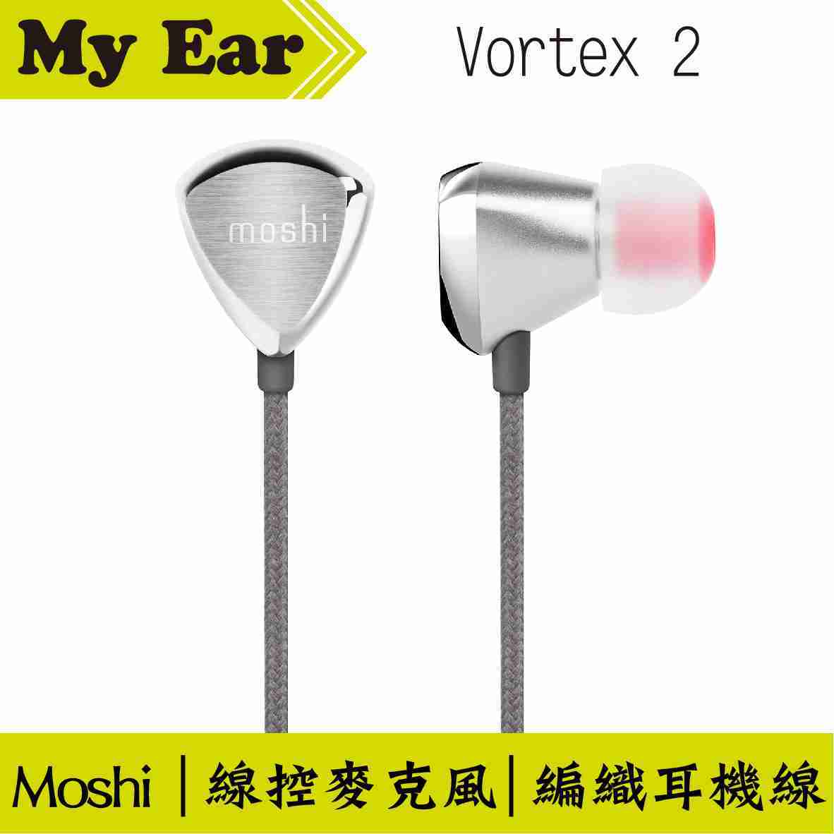 Moshi Vortex 2 麥克風 入耳式 耳機 Vortex2  | My Ear 耳機專門店