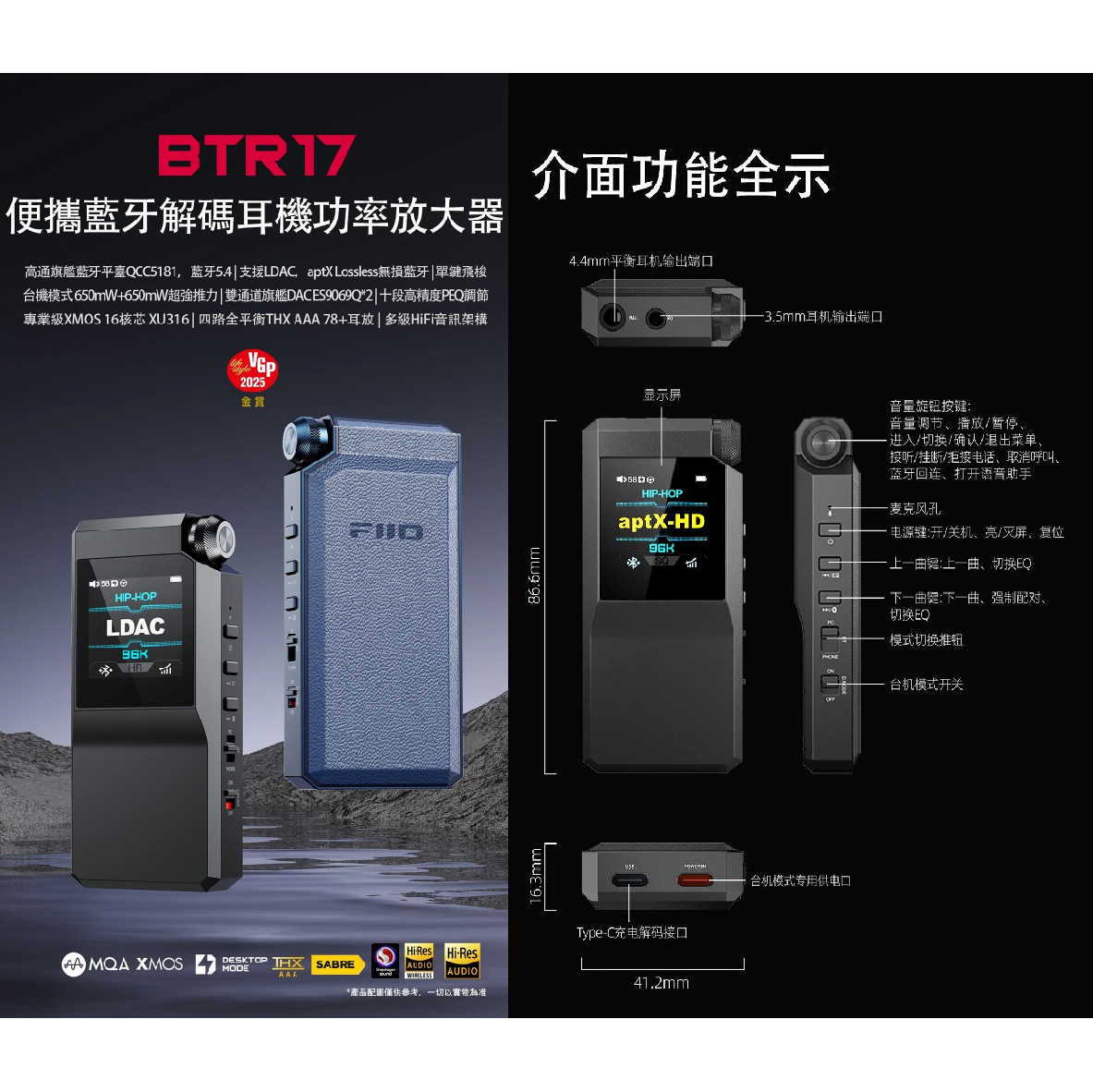 FiiO BTR17 黑色 雙輸出 USB DAC 桌機模式 隨身 藍牙解碼 耳擴 | My Ear 耳機專門店