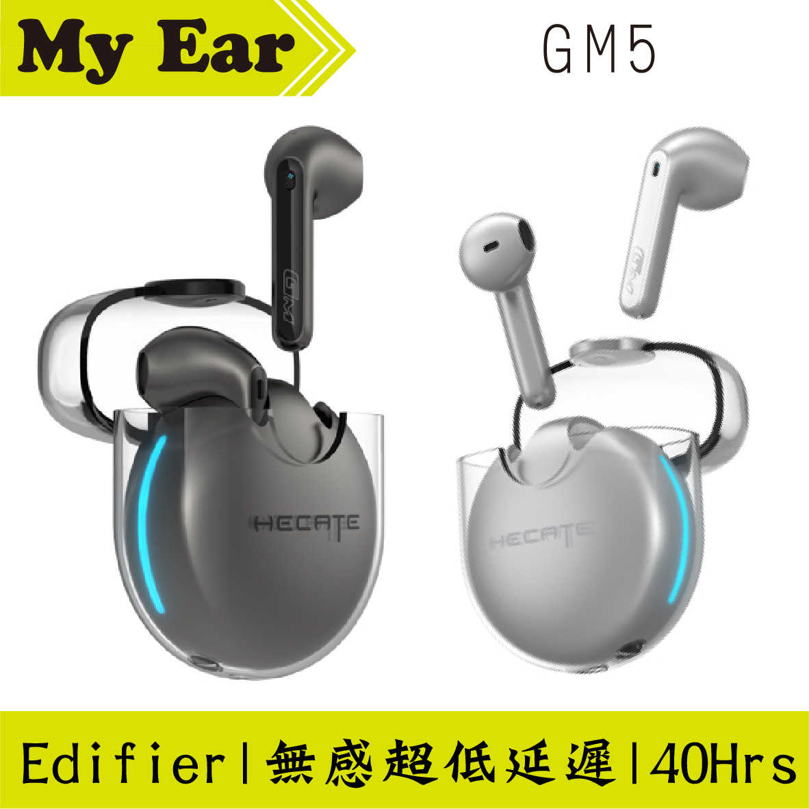 Edifier GM5 超低延遲 電競 無線藍芽耳機 | My Ear 耳機專門店