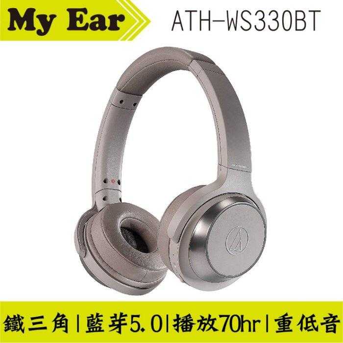 鐵三角 ATH-WS330BT 米色 藍芽5.0 連續播放70小時 | My Ear 耳機專門店