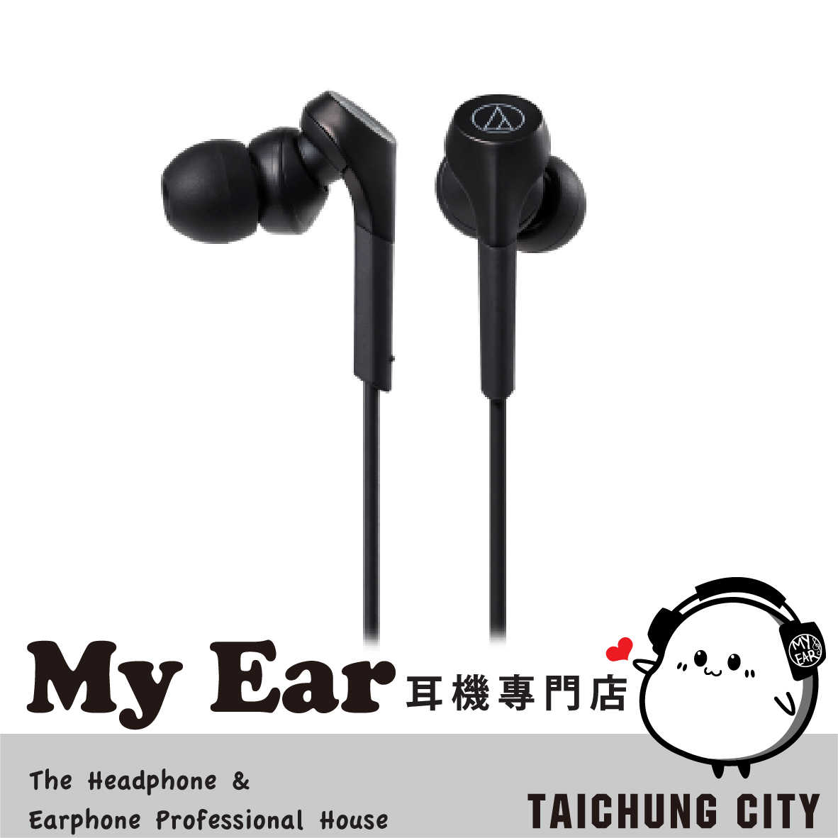 鐵三角 ATH-CKS550XIS 重低音 耳道式耳機 黑色｜My Ear 耳機專門店