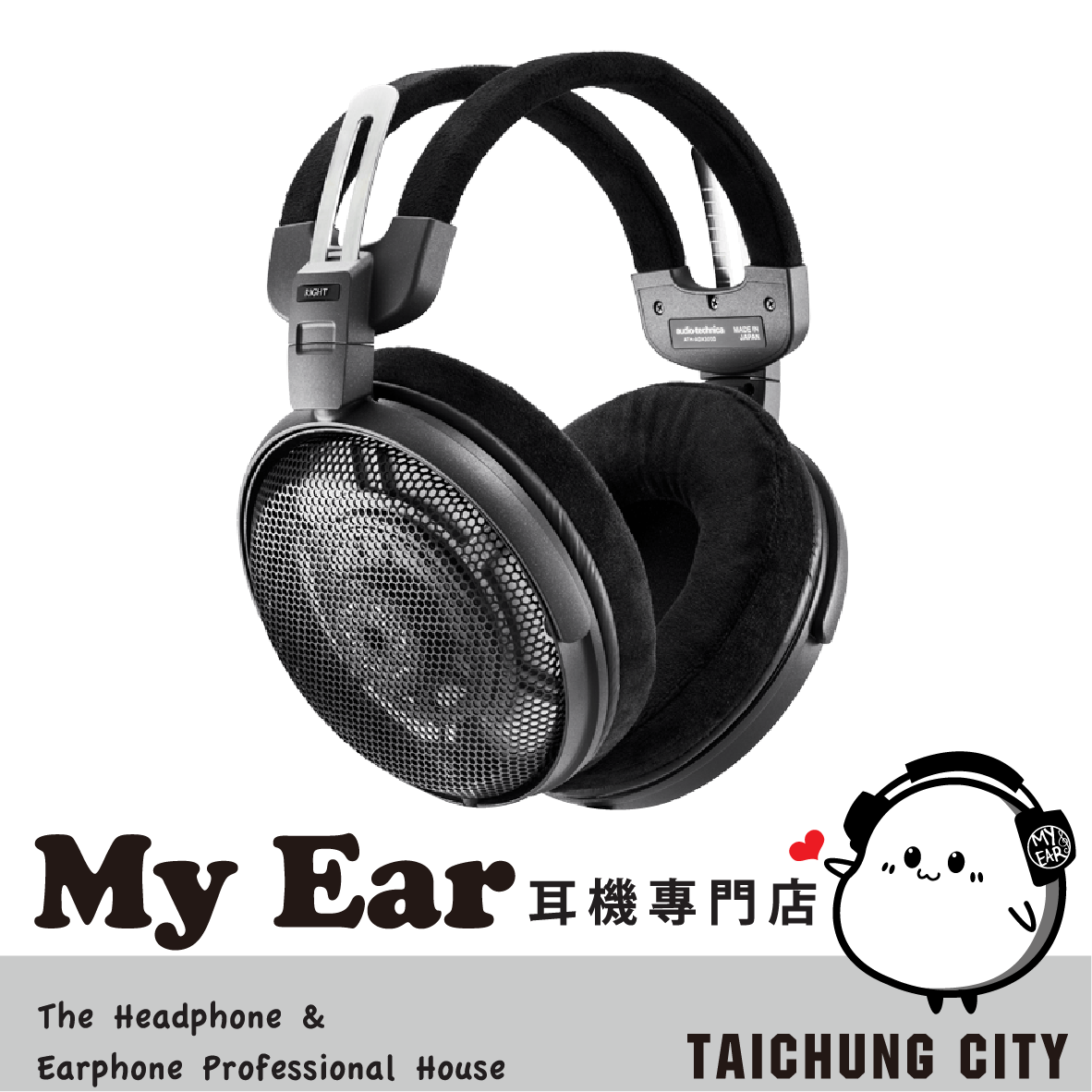 鐵三角 ATH-ADX3000 日本製造 Hi-Res 開放式 耳罩耳機 | My Ear 耳機專門店