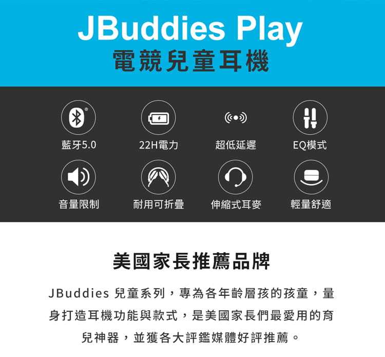 JLab JBuddies Play 藍 兒童 耳罩式 無線 藍芽 電競 耳機 | My Ear 耳機專門店