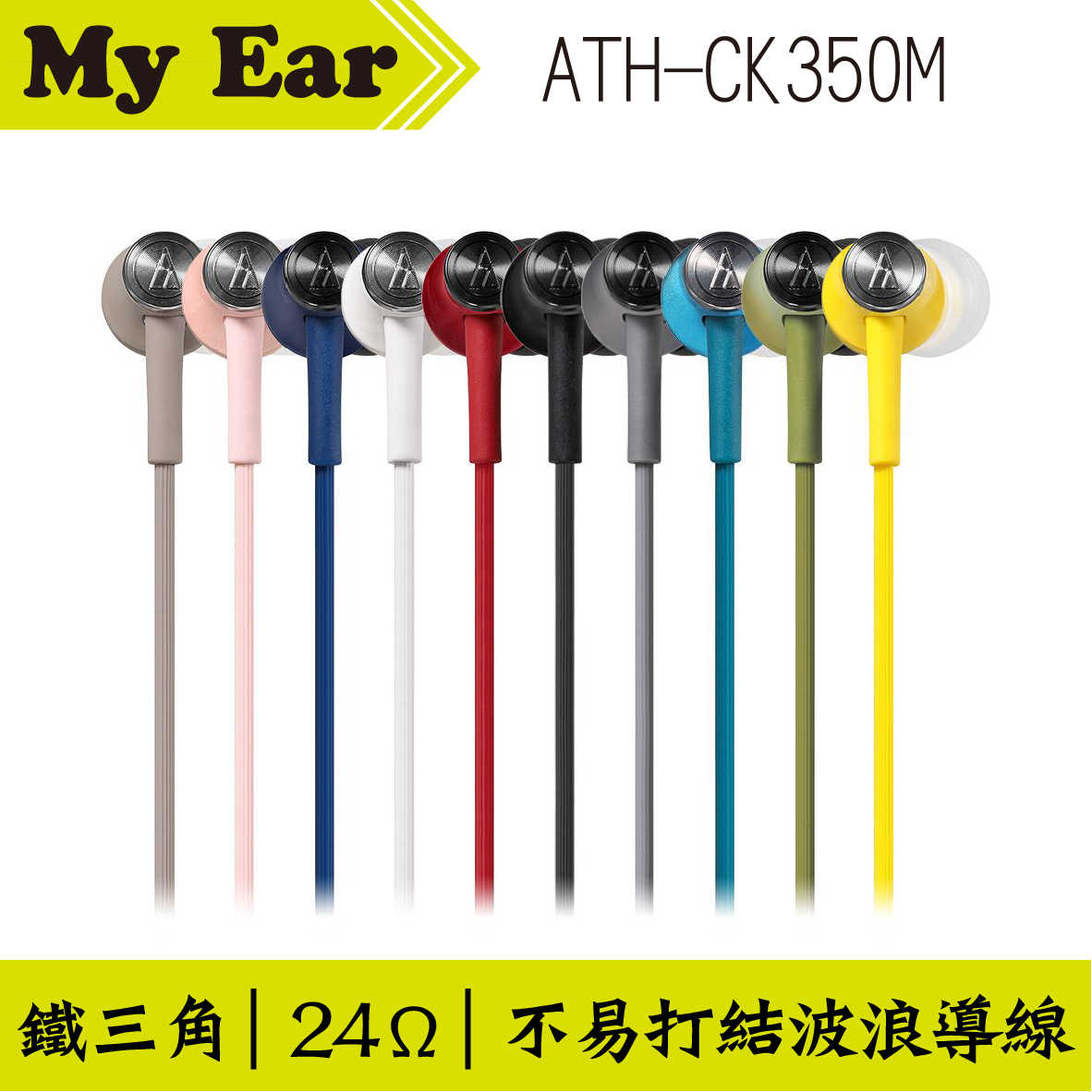 鐵三角 ATH-CK350M 耳道式耳機 湖水藍色｜My Ear 耳機專門店