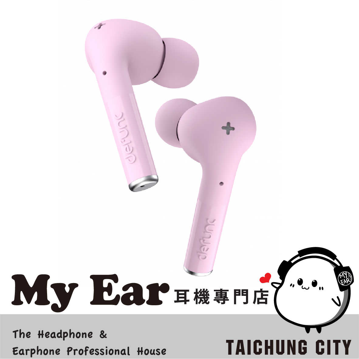 Defunc True Entertainment 粉色 高續航 降噪 真無線 藍牙耳機 | My Ear 耳機專門店