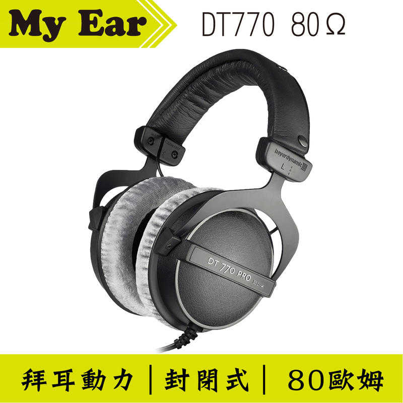 拜耳動力 Beyerdynamic DT 770 80歐姆 監聽耳機 | My Ear 耳機專門店