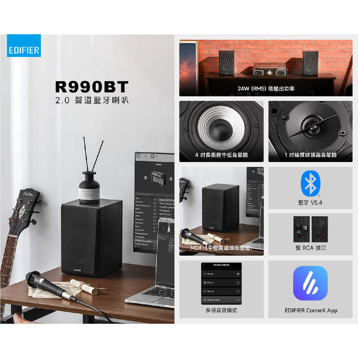 EDIFIER 漫步者 R990BT 多種音效 2.0聲道 雙RCA接口 主動式 藍牙喇叭 | My Ear 耳機專門店