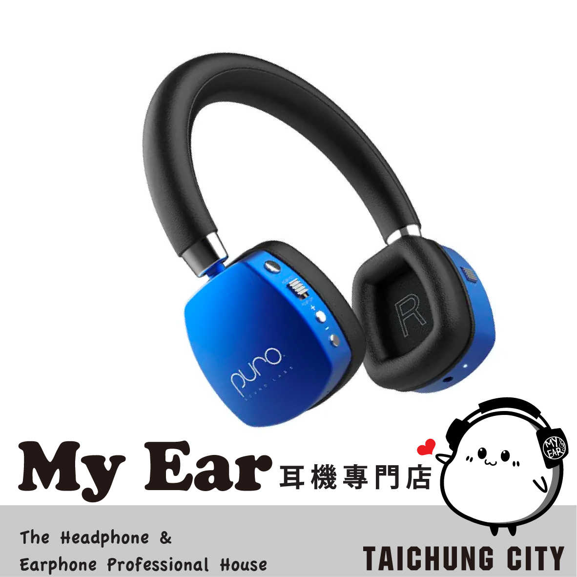 Puro PuroQuiets Plus 藍色 音樂共享 主動降噪 無線 降噪 兒童耳機 | My Ear 耳機專門店