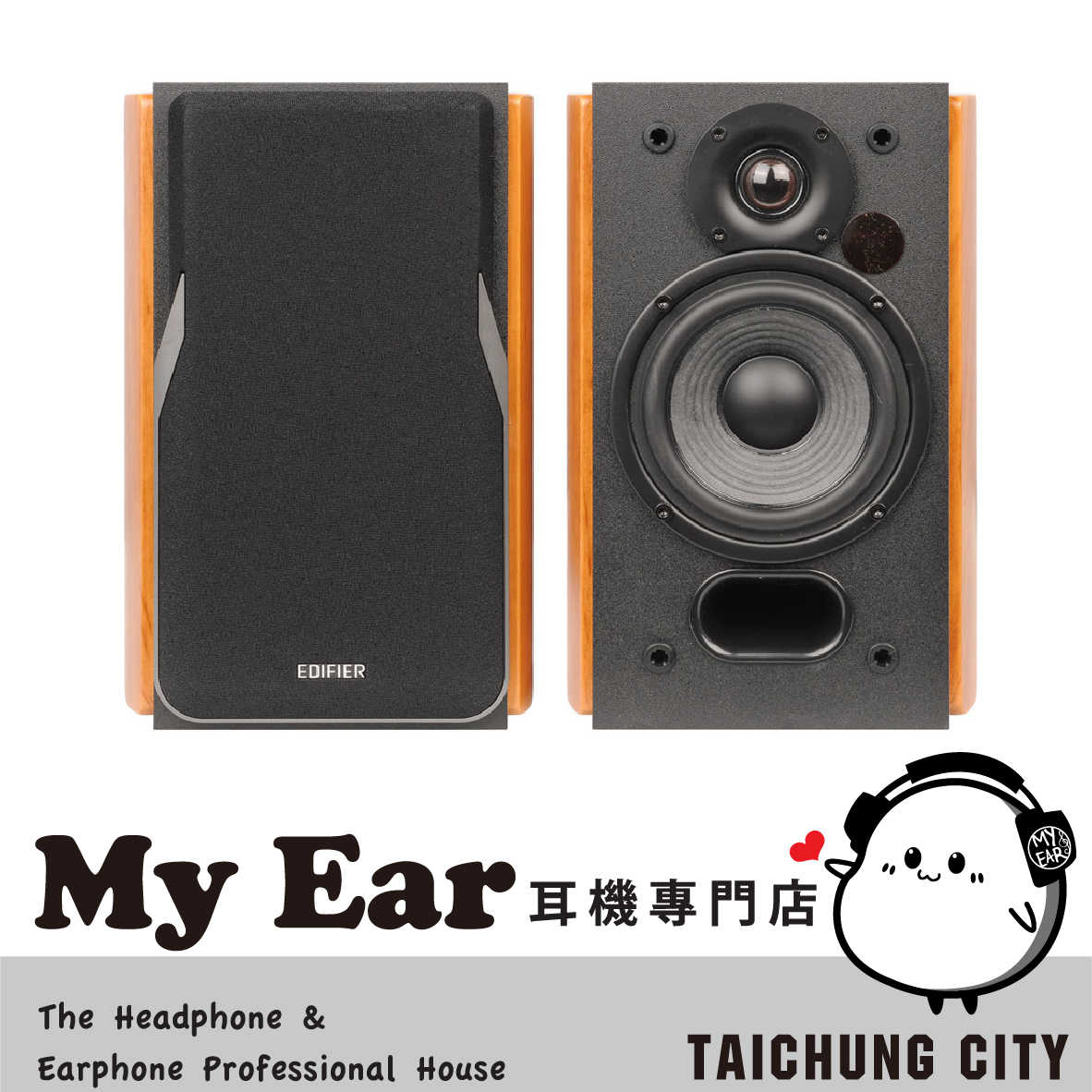 EDIFIER 漫步者 R1380DB 咖啡色 低諧振 木製音箱 藍牙音響 | My Ear 耳機專門店