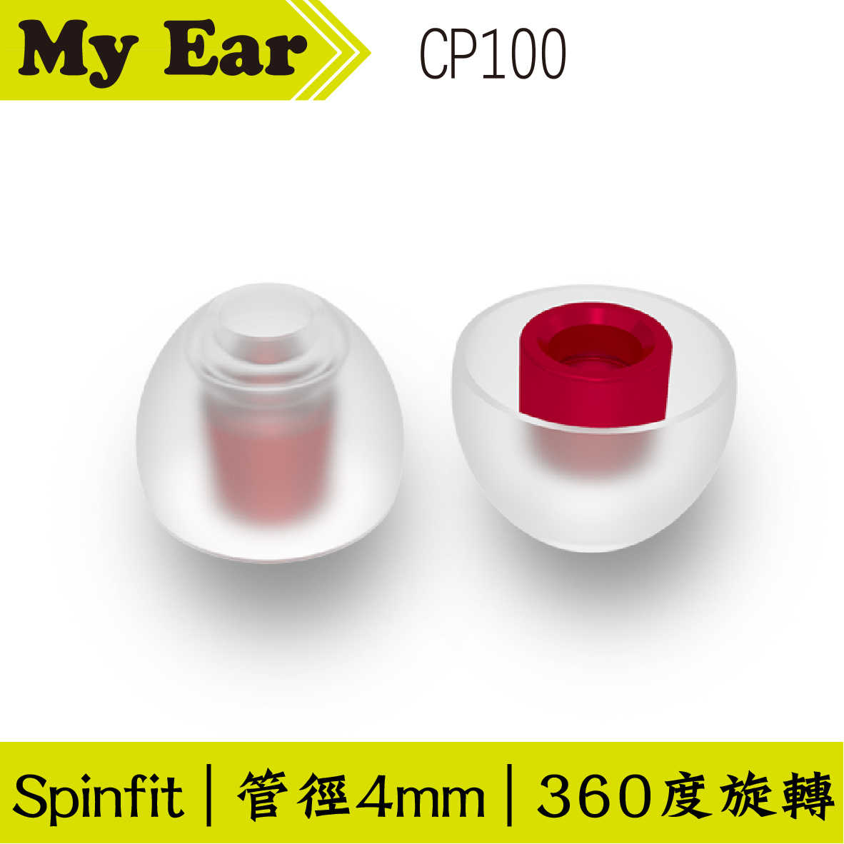 Spinfit CP100 矽膠 耳塞 M號 一對 管徑4mm ｜My Ear耳機專門店