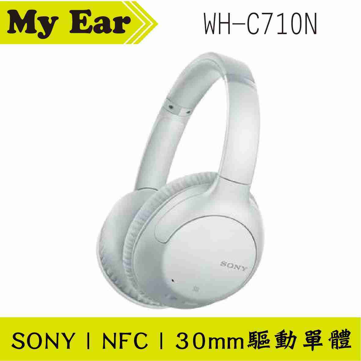SONY 索尼 白色 藍牙耳罩式耳機 WH-CH710N | My Ear耳機專門店