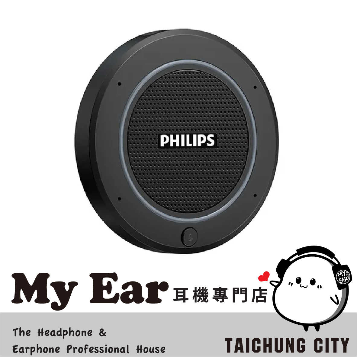 Philips PSE0400 回音消除 360°收音 隨插即用 立體收音 會議麥克風 | My Ear 耳機專門店