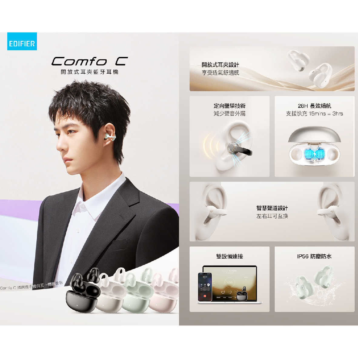 EDIFIER 漫步者 Comfo C 夜光黑 入耳偵測 定向聲學 開放式 耳夾 藍牙耳機 | My Ear 耳機專門店