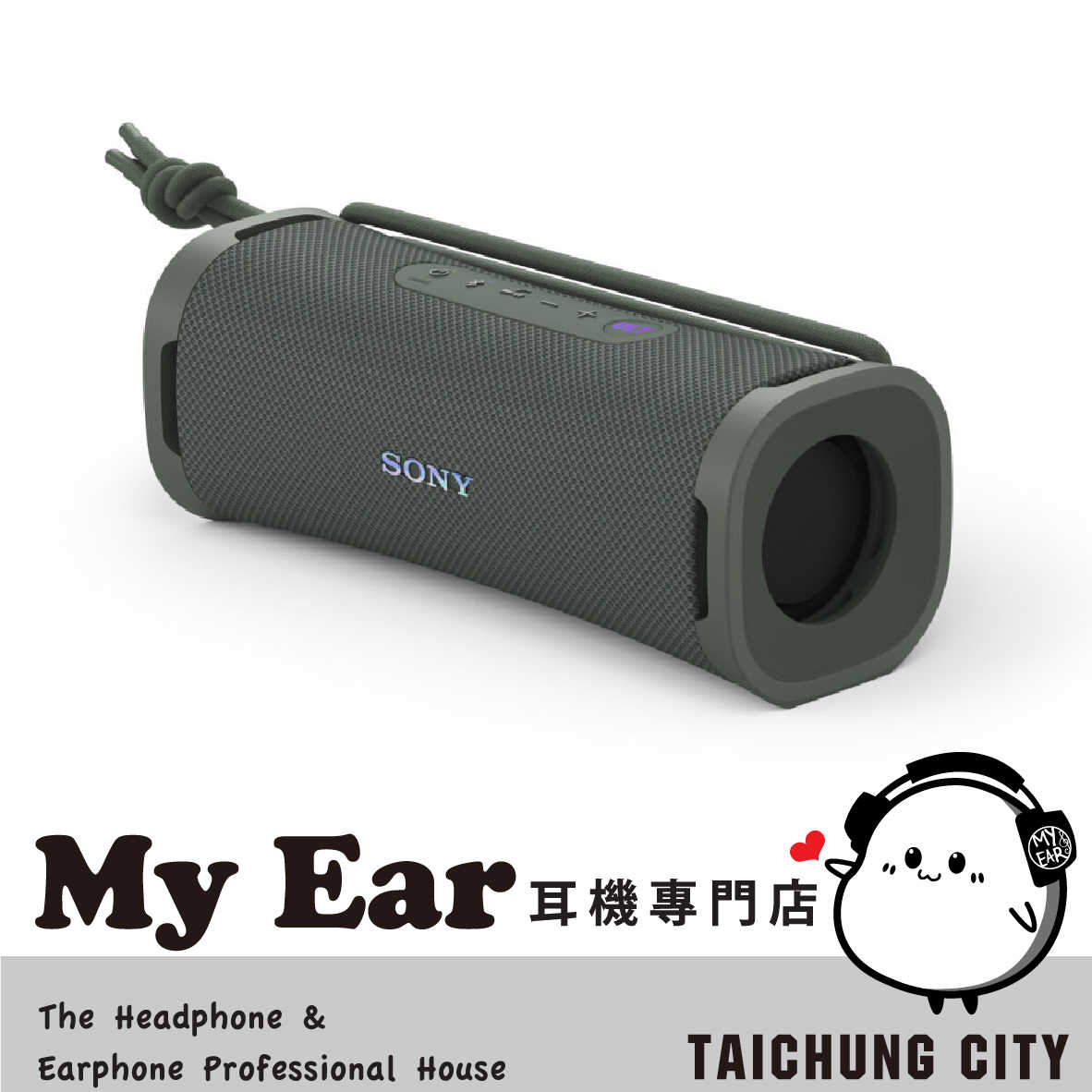 SONY 索尼 SRS-ULT10 森林灰 立體聲配對 無線 可攜式 揚聲器 喇叭 | My Ear 耳機專門店
