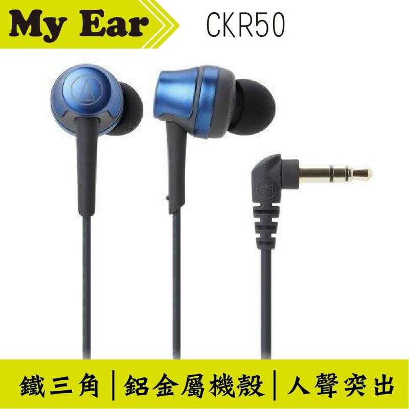 鐵三角 ATH-CKR50 耳道式 耳機 粉紅色 | My Ear 耳機專門店