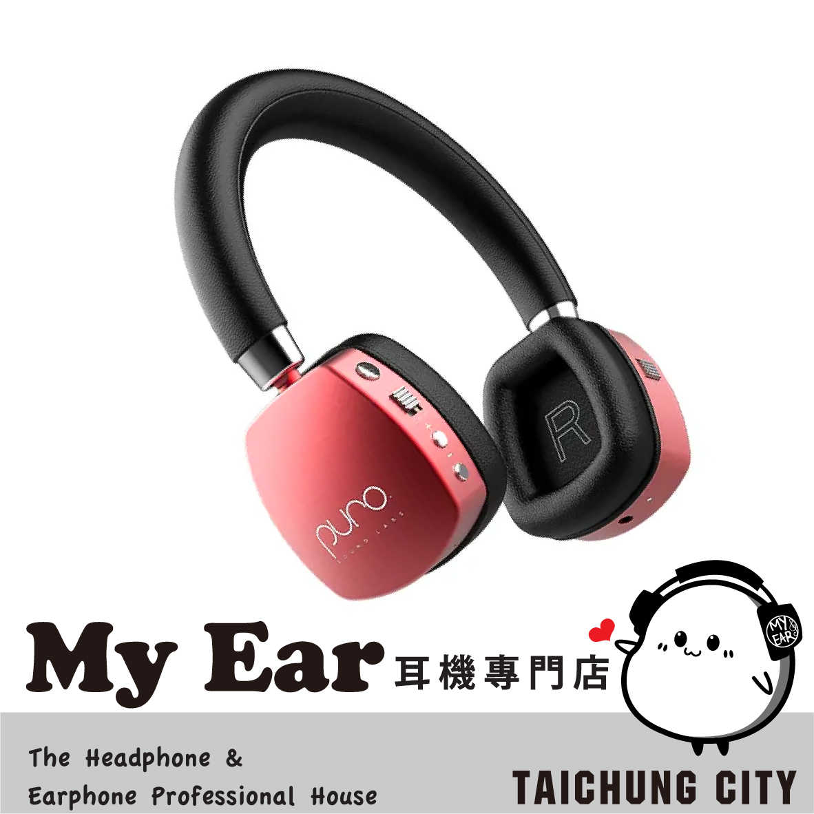 Puro PuroQuiets Plus 紅色 音樂共享 主動降噪 無線 降噪 兒童耳機 | My Ear 耳機專門店