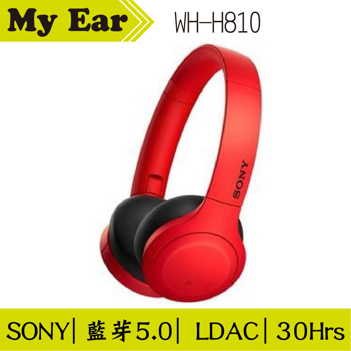 SONY WH-H810 h.ear 藍芽 耳罩式 耳機 紅色 | My Ear 耳機專門店